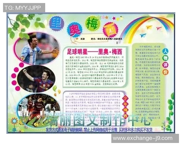 足球30号球星的传奇之路与未来展望解析